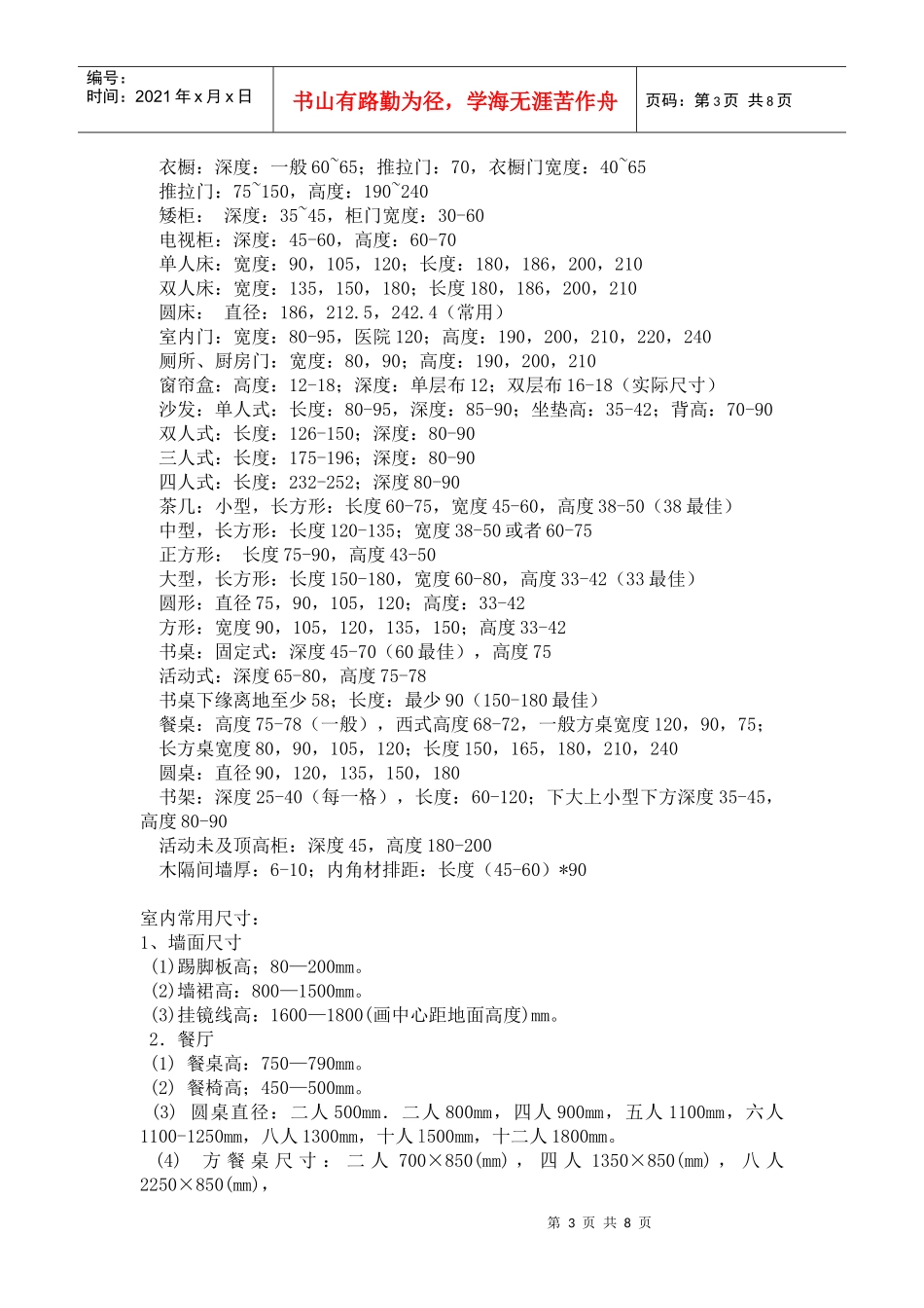 人体工程学室内设计尺寸(整理)_第3页