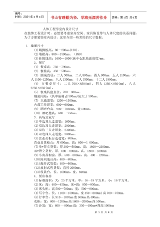 人体工程学室内设计尺寸(整理)