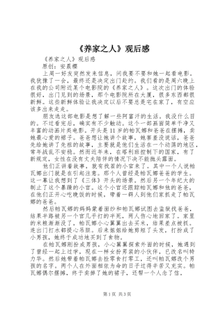 《养家之人》观后感 