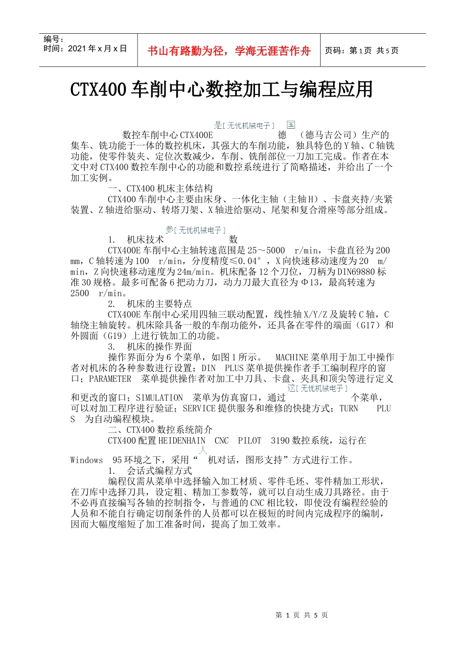 CTX400车削中心数控加工与编程应用_第1页