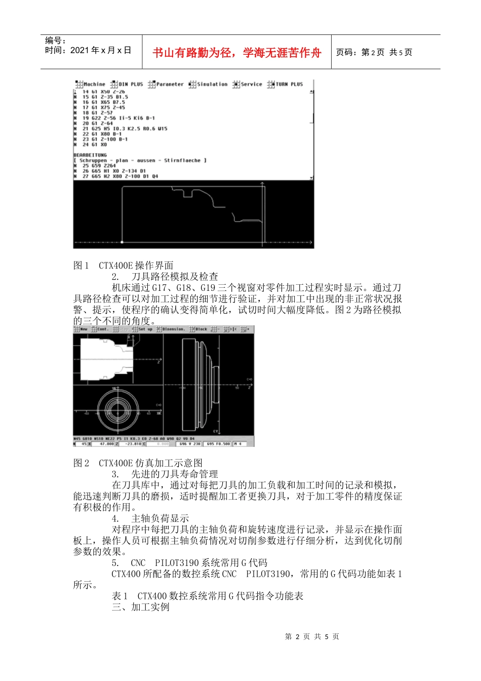 CTX400车削中心数控加工与编程应用_第2页