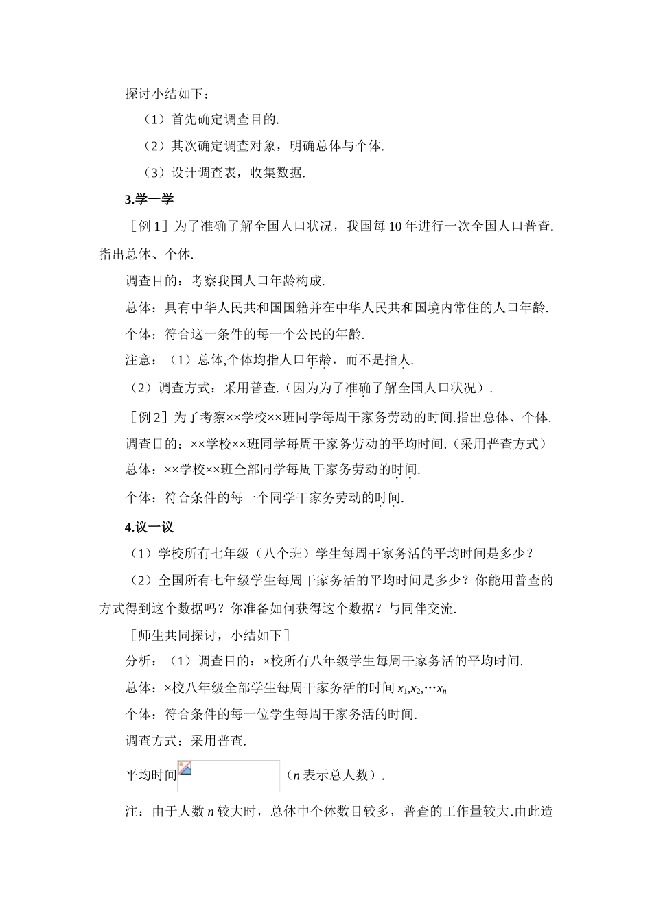七年级数学下册 12.1 普查与抽样调查教案 苏教版_第3页