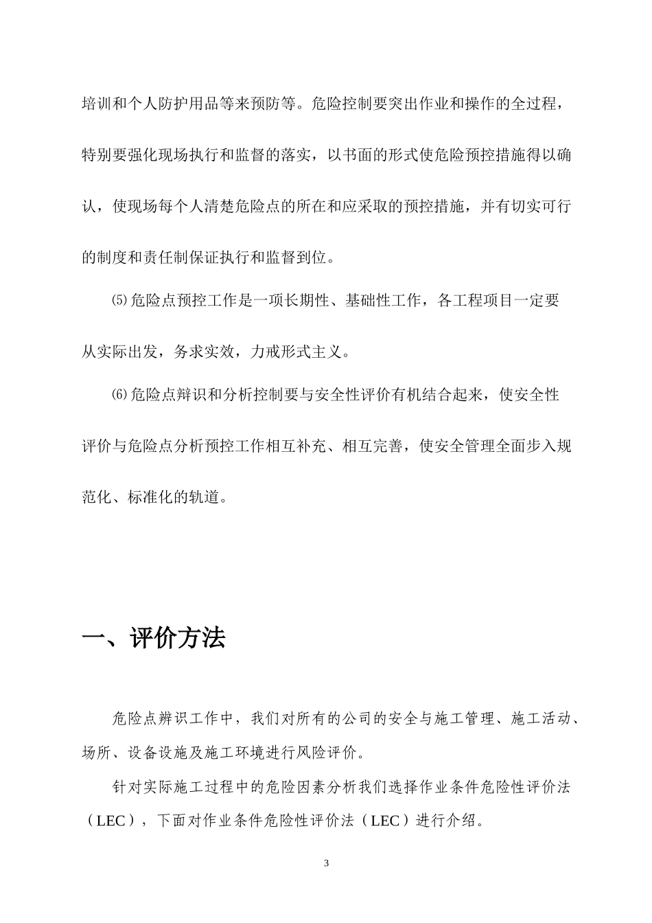 (胡工的)盛隆电力工程施工危险点辨识及预控措施(试行)_第3页