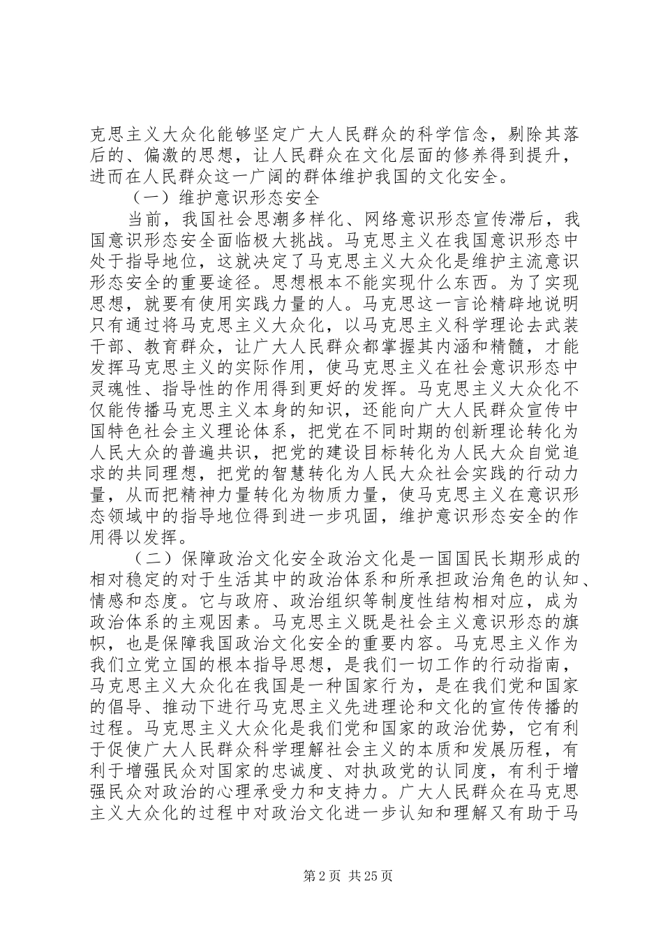 大众化的马克思主义读后感 _第2页