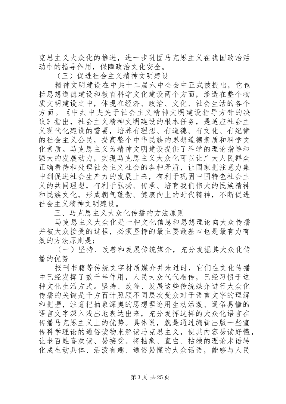 大众化的马克思主义读后感 _第3页