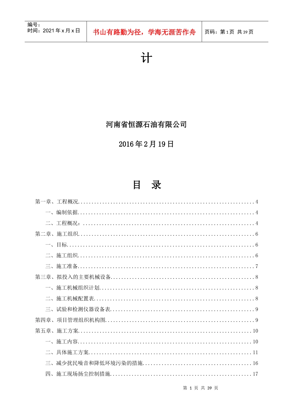 加油站油气回收改造工程施工组织设计_第2页