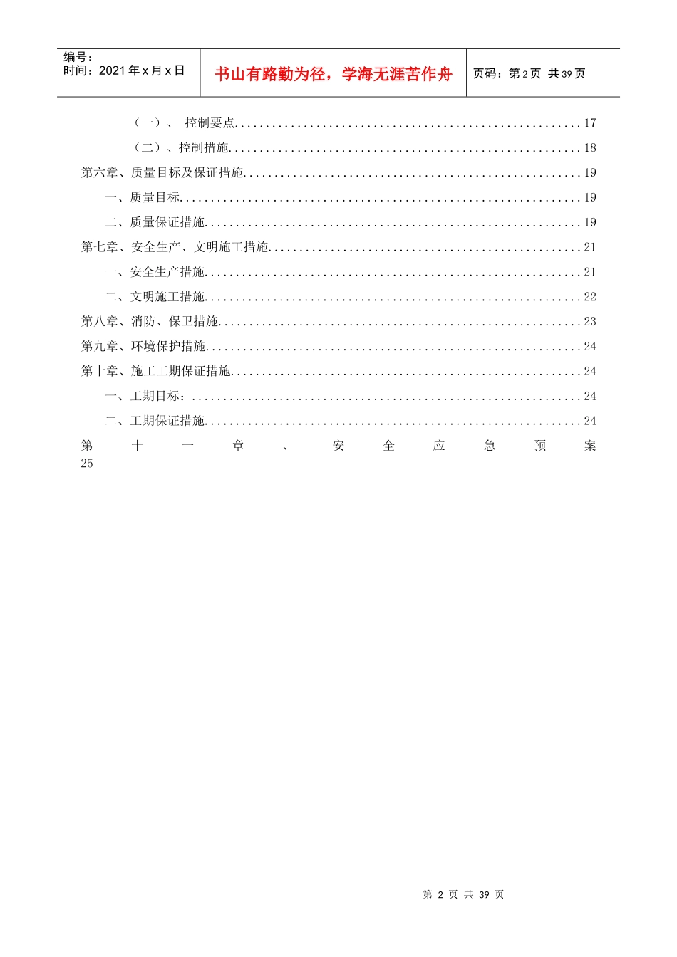 加油站油气回收改造工程施工组织设计_第3页