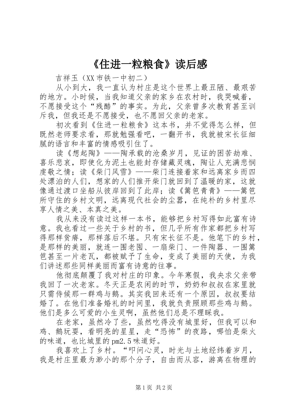 《住进一粒粮食》读后感 _第1页