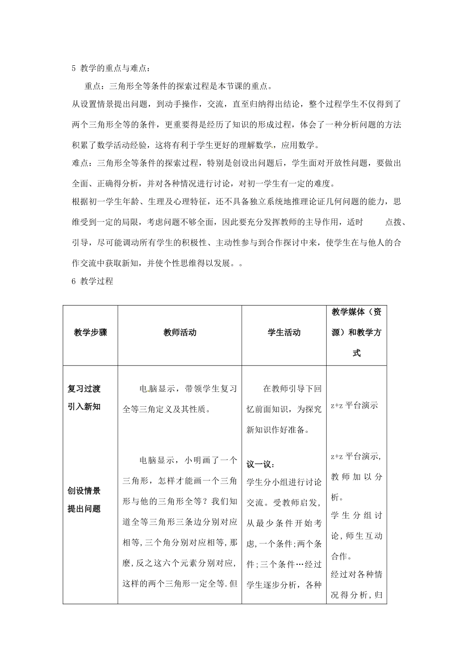 山东省曲阜市书院街道中学七年级数学《探索三角形全等的条件》教案_第2页