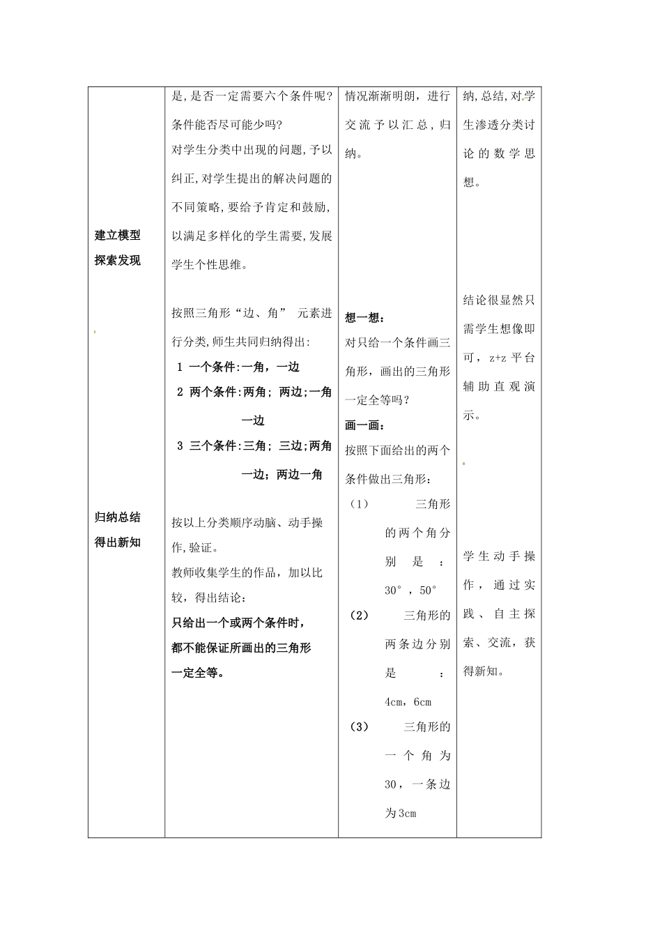 山东省曲阜市书院街道中学七年级数学《探索三角形全等的条件》教案_第3页
