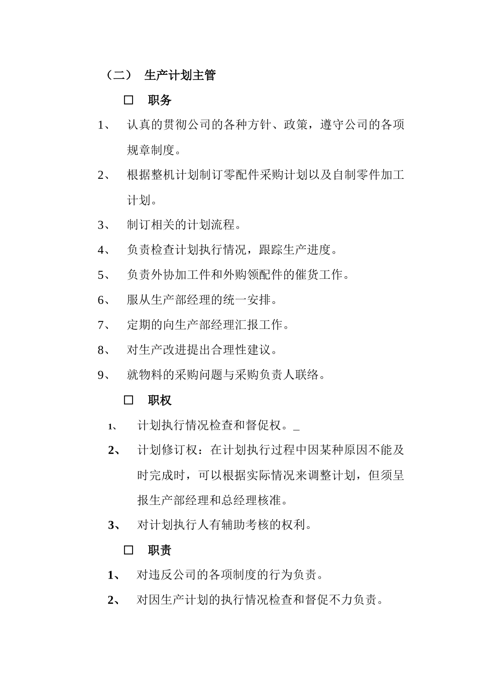 上海某机械制造公司生产管理资料_第3页