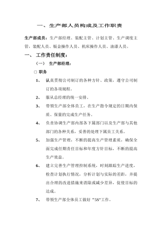 上海某机械制造公司生产管理资料