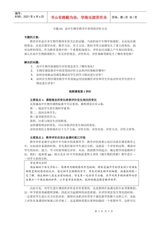 专题10高中生物学教学中常用的评价方式
