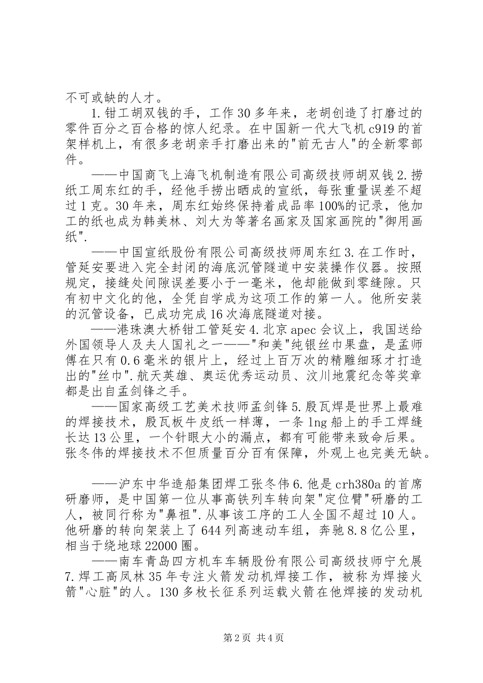 大国工匠纪录片观后感 _第2页