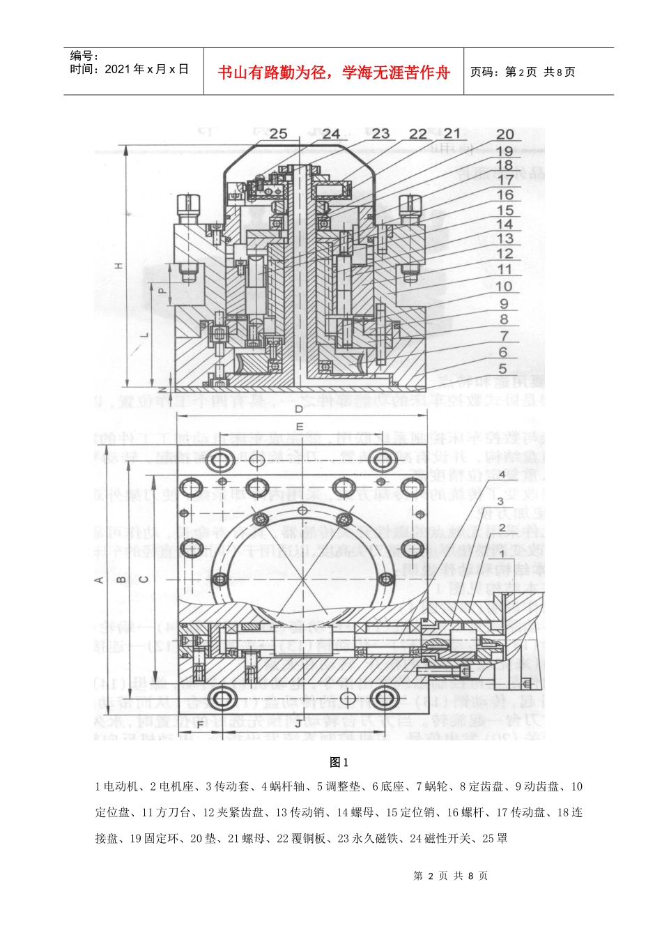 AK21136X4型数控转塔刀架说明书_第3页