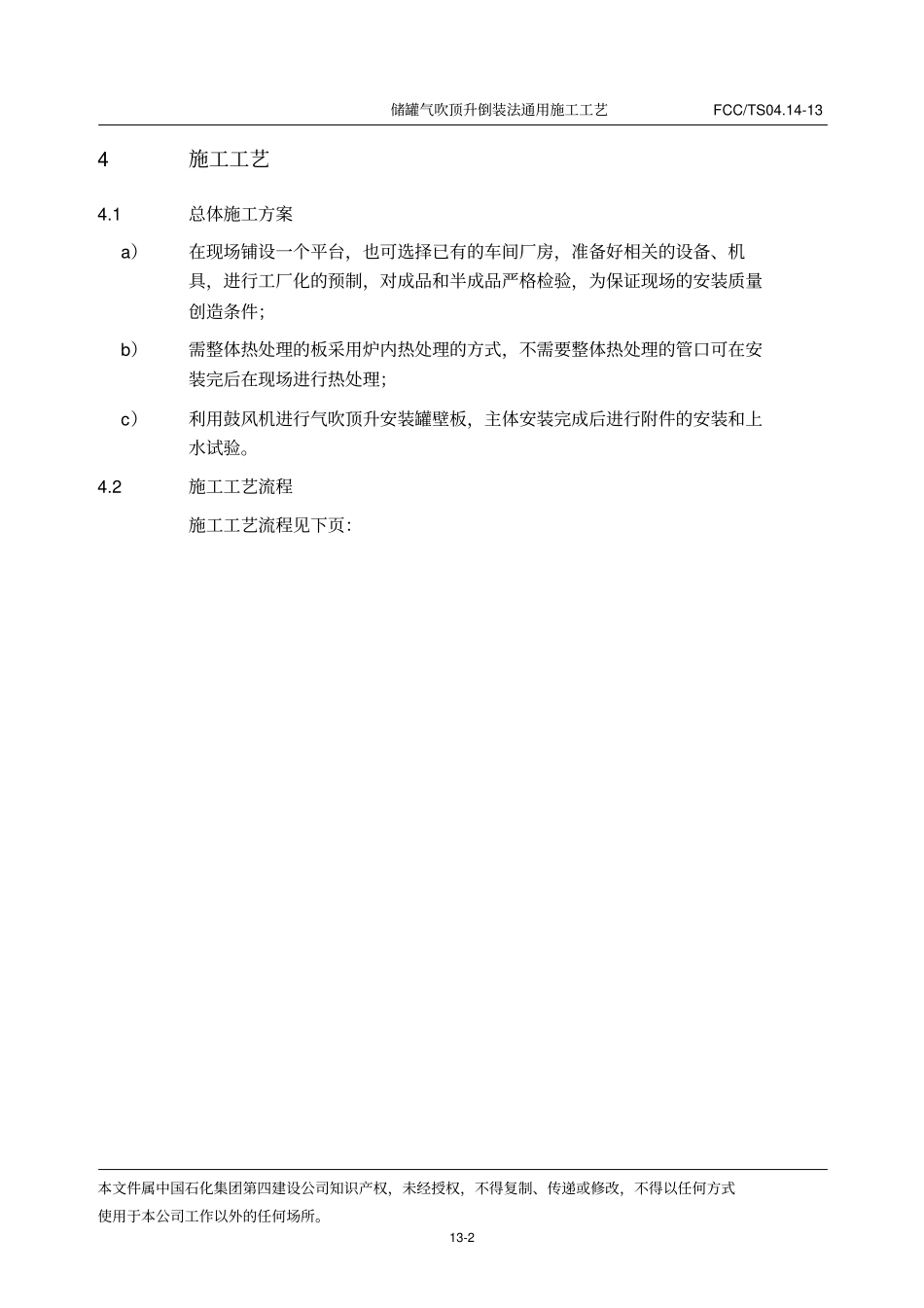 储罐气吹顶升倒装施工工法_第3页