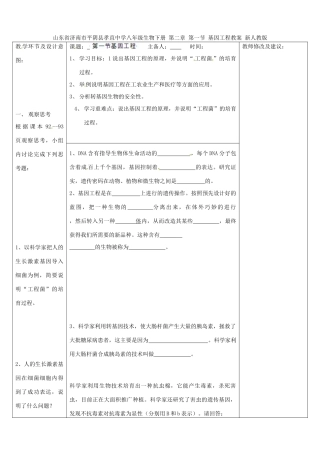 山东省济南市平阴县孝直中学八年级生物下册 第二章 第一节 基因工程教案 新人教版