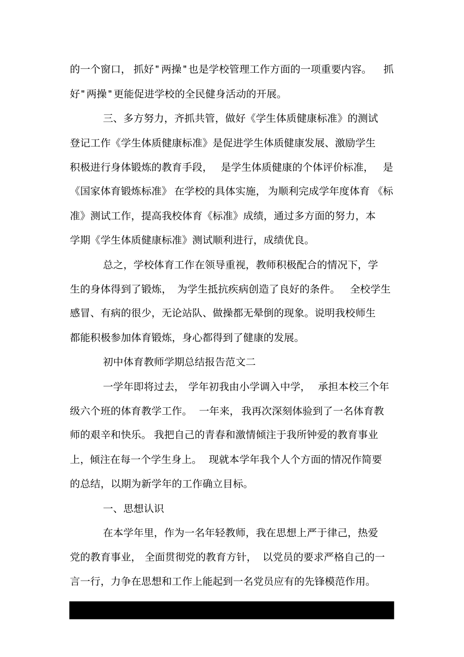 初中体育教师学期总结报告.doc_第2页
