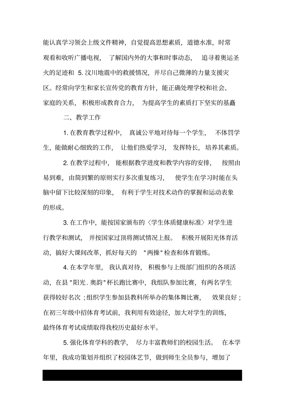 初中体育教师学期总结报告.doc_第3页