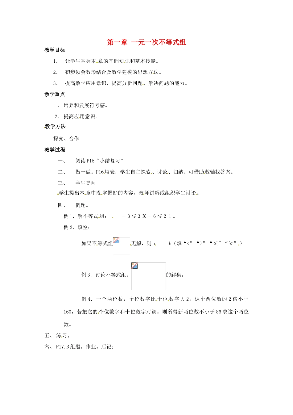 七年级数学下册 第一章《一元一次不等式组》复习教案2 湘教版_第1页
