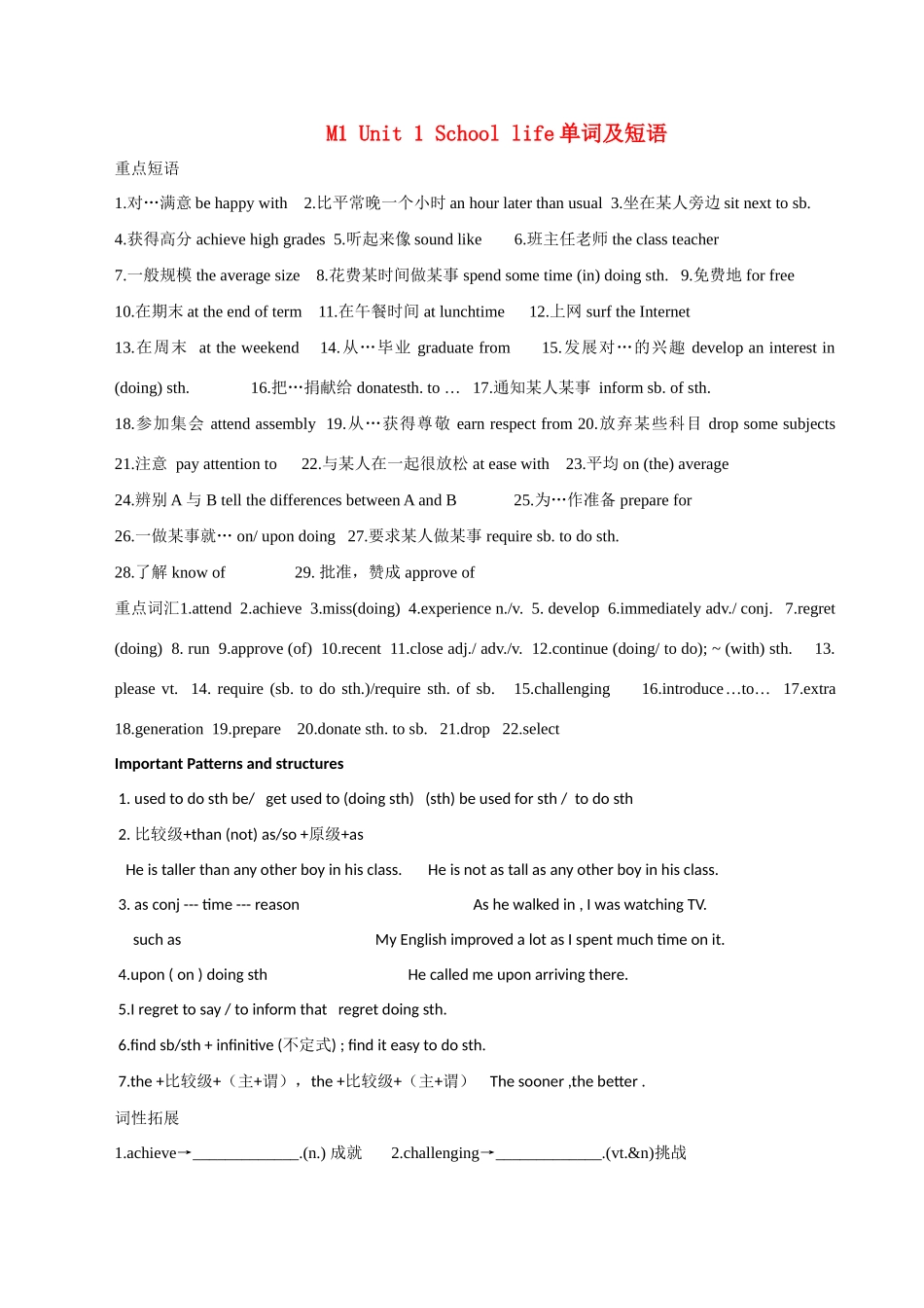 高中英语 M1 Unit 1 School life教师 牛津版必修1_第1页