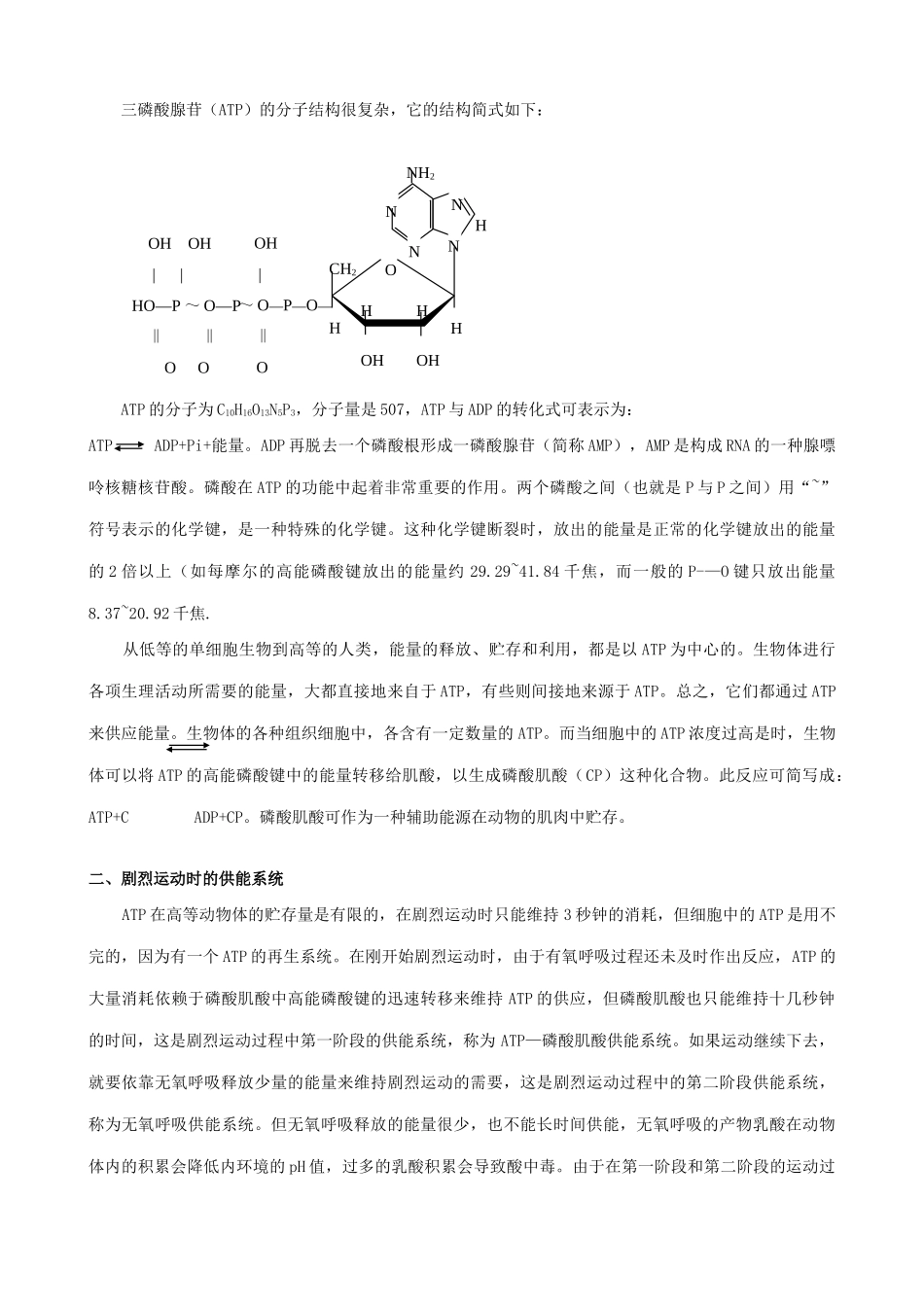 高中生物新陈代谢与ATP教案 旧人教 必修1_第3页