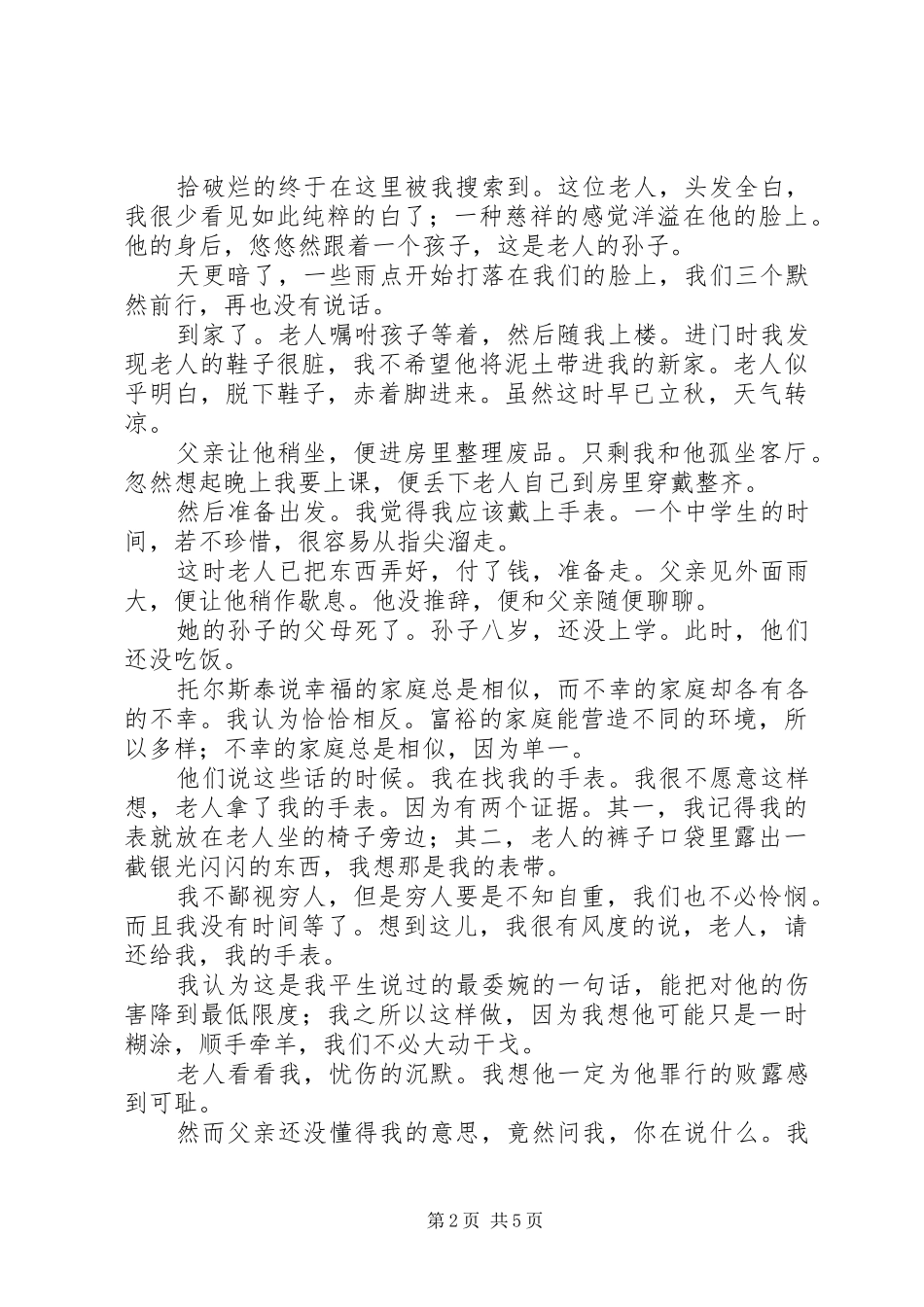 把伤痕当酒窝读后感 _第2页