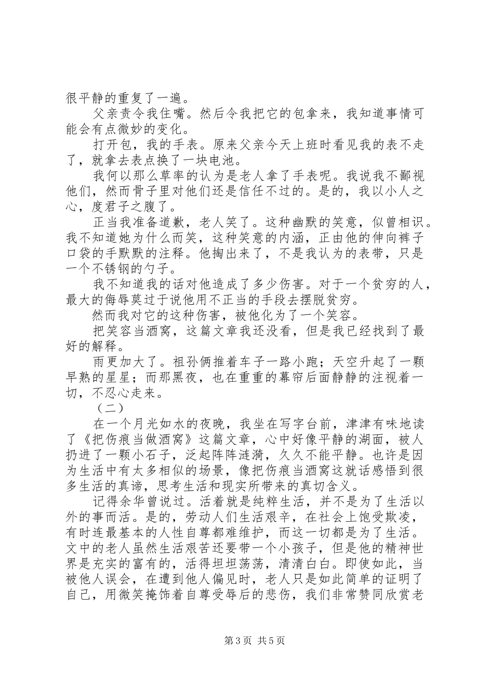 把伤痕当酒窝读后感 _第3页
