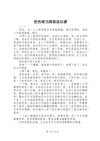 把伤痕当酒窝读后感 