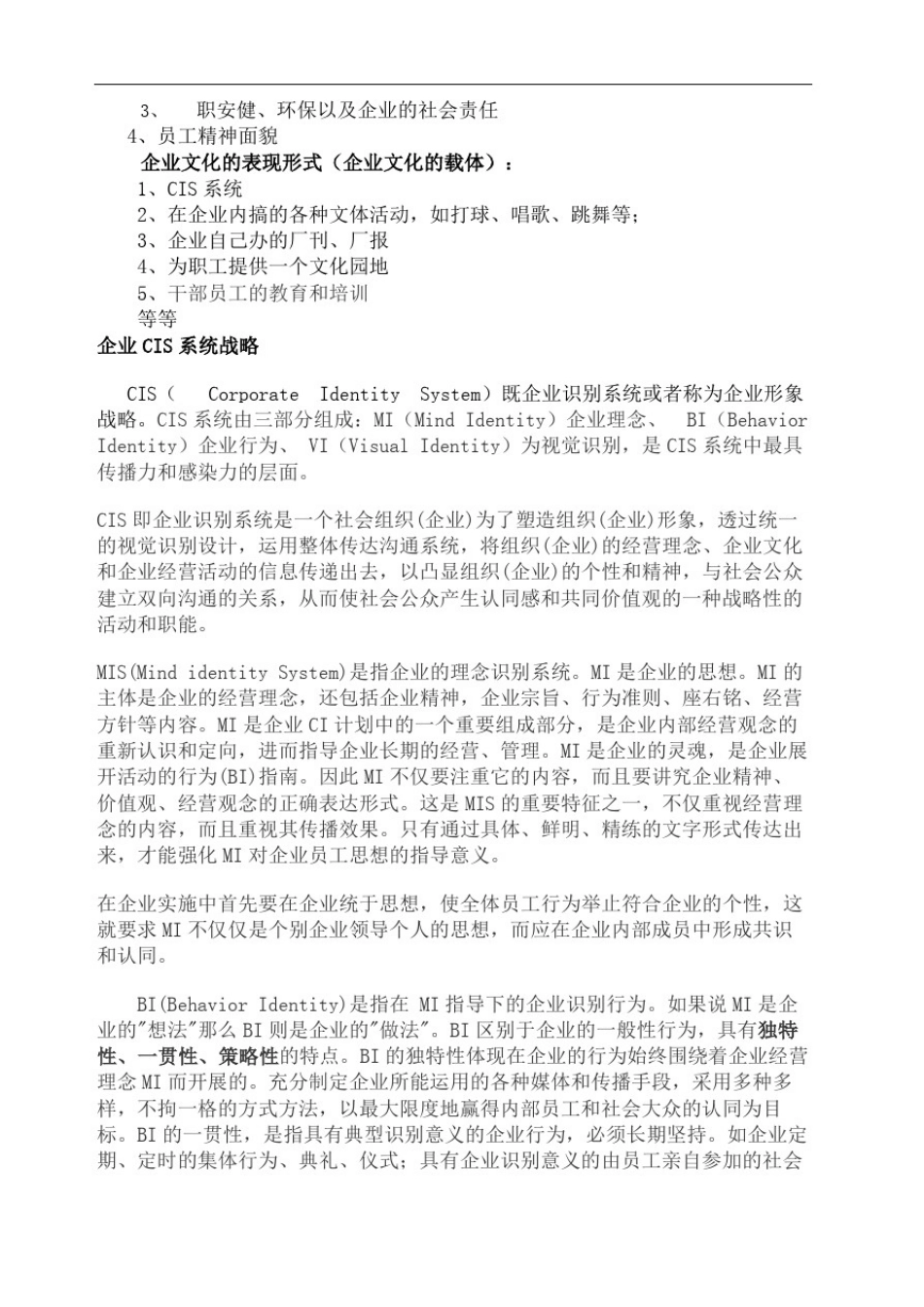 企业文化内容_第3页