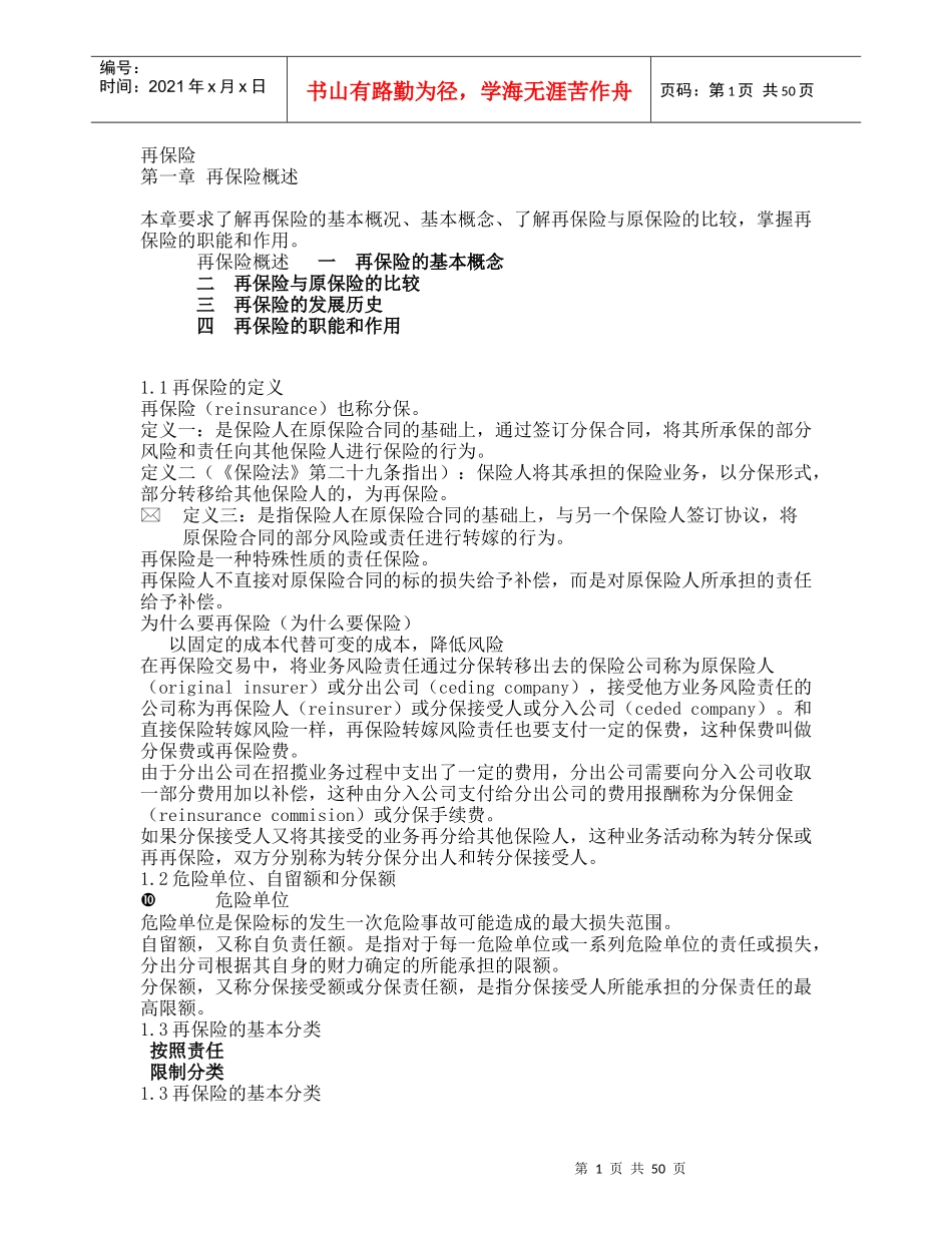再保险的基本概念_第1页