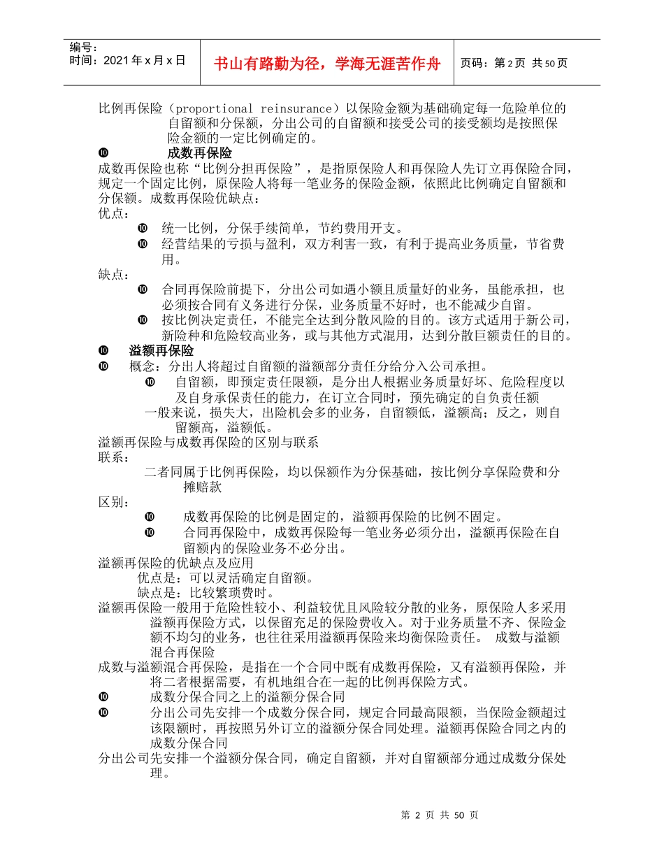 再保险的基本概念_第2页