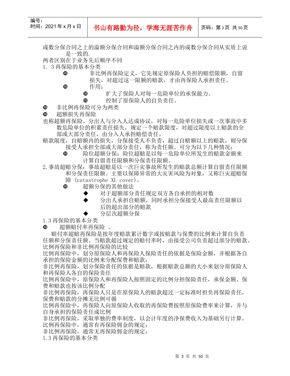 再保险的基本概念_第3页