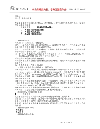 再保险的基本概念