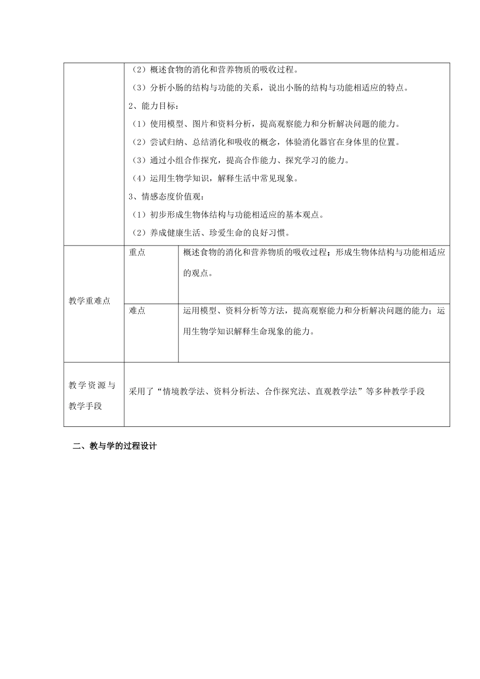 七年级生物下册 4.2.2《消化和吸收》教学设计 （新版）新人教版-（新版）新人教版初中七年级下册生物教案_第2页