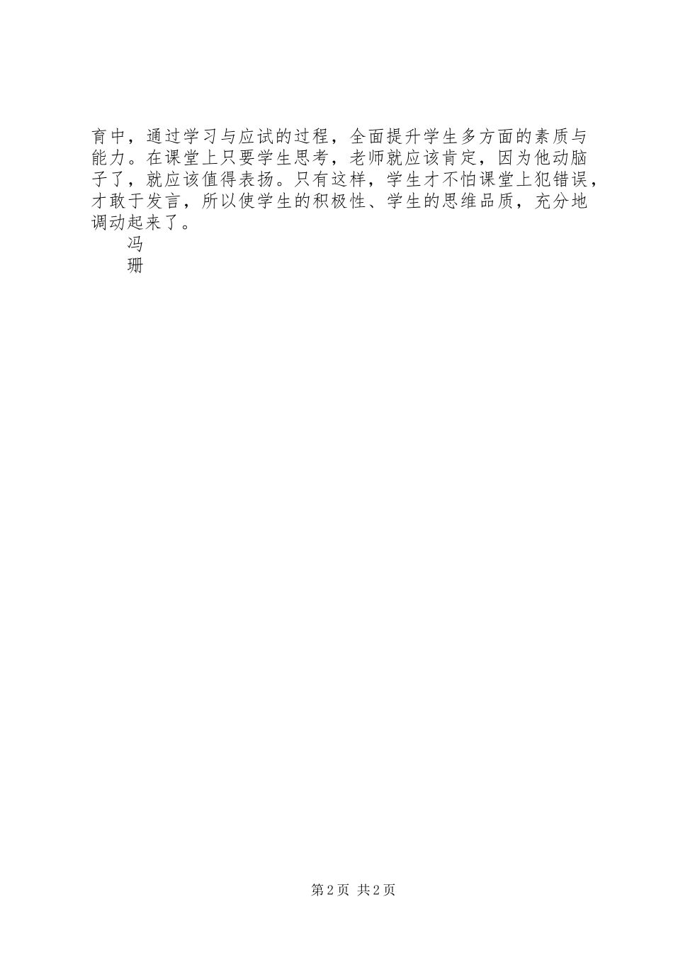 《学习哪有那么难》读后感 _第2页