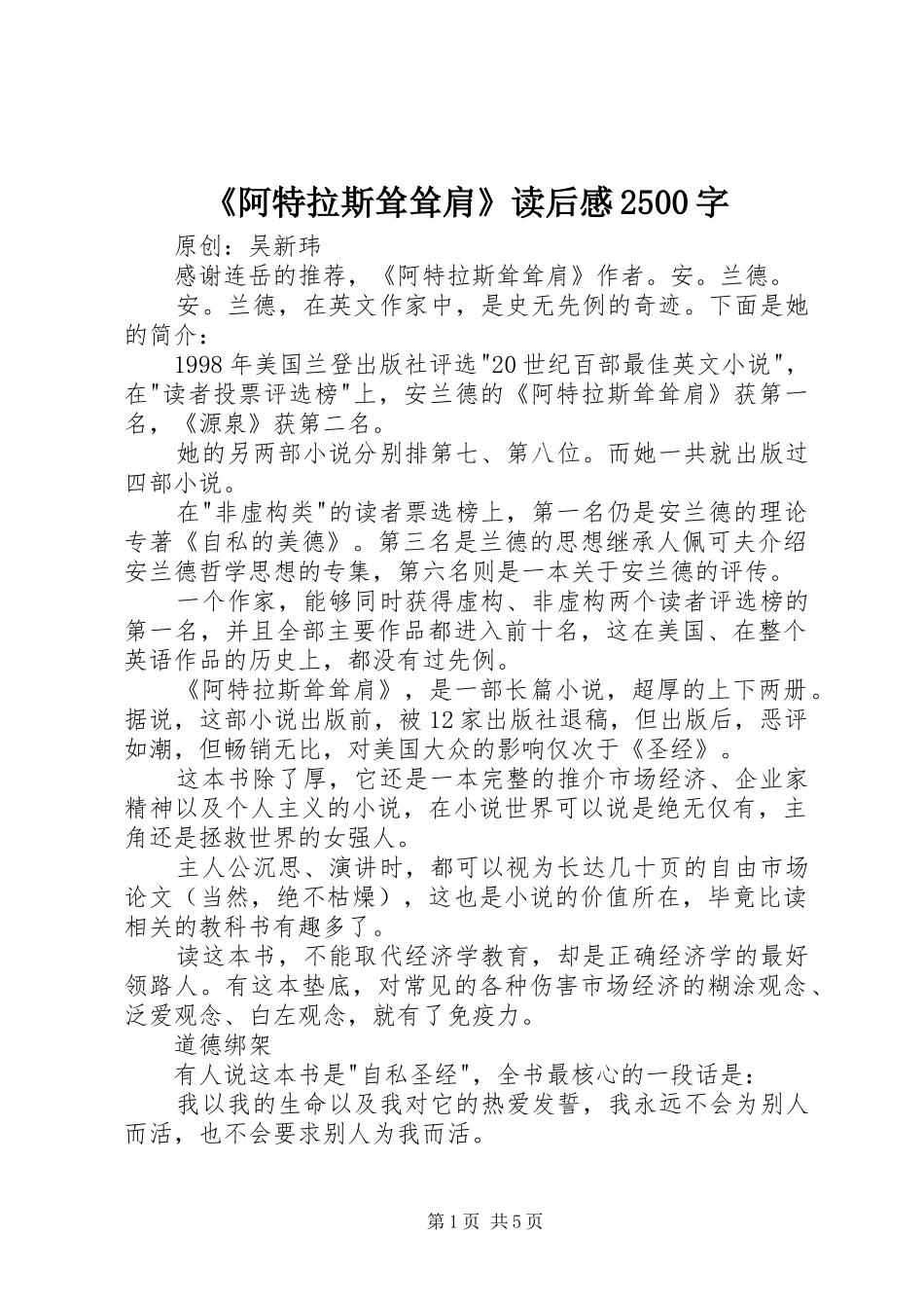 《阿特拉斯耸耸肩》读后感2500字_第1页