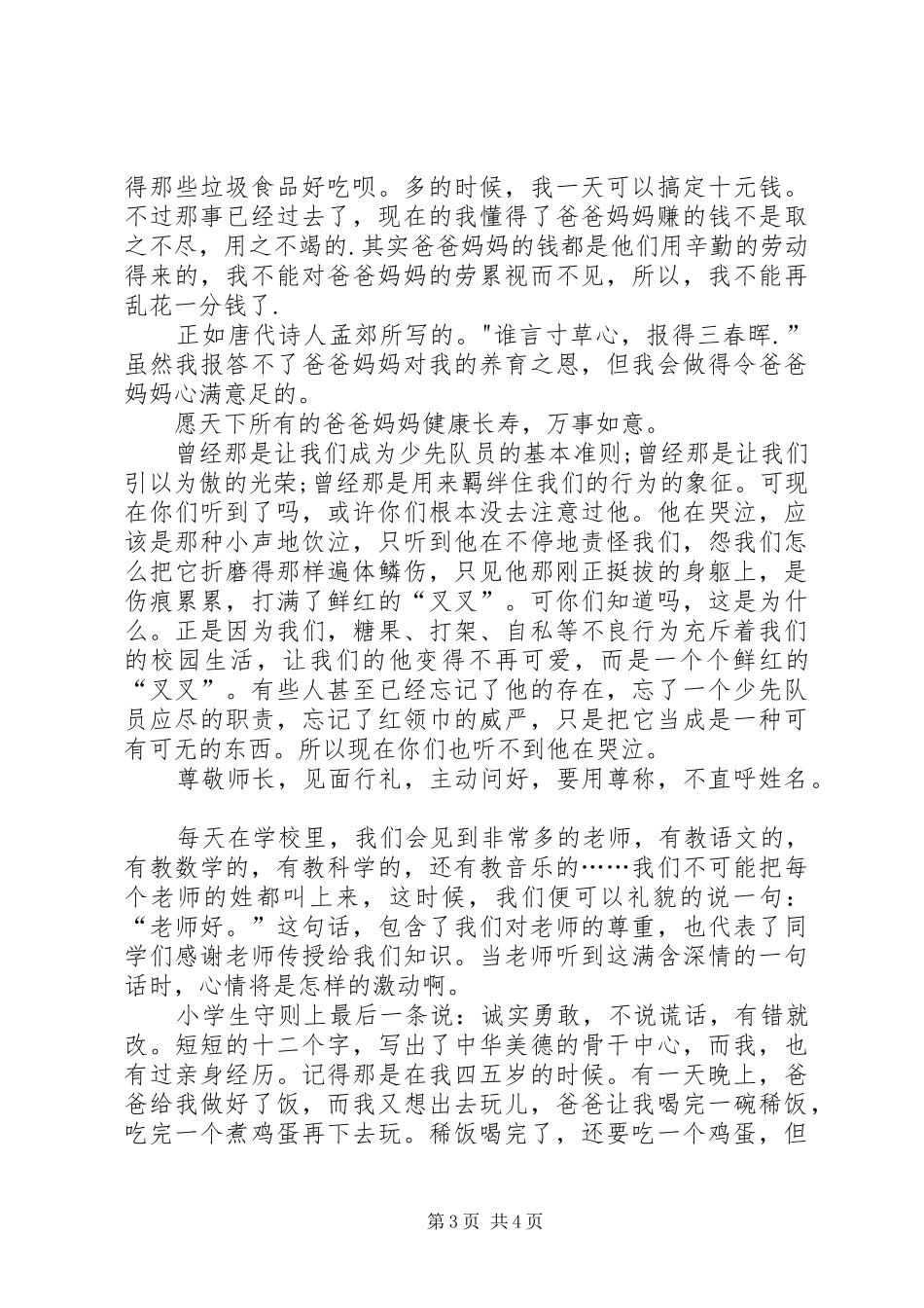 行为规范读后感 _第3页