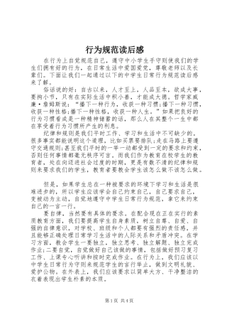 行为规范读后感 