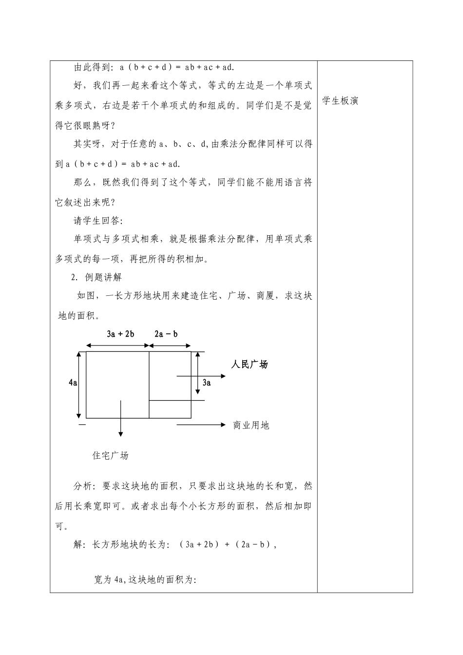 七年级数学下册：9.2单项式乘多项式教案苏科版_第2页