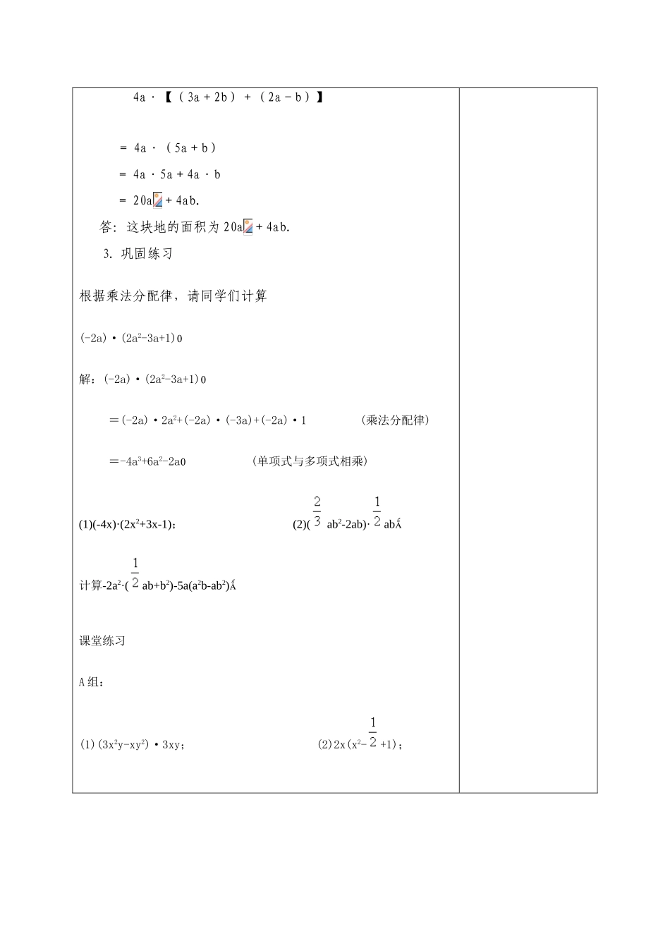 七年级数学下册：9.2单项式乘多项式教案苏科版_第3页