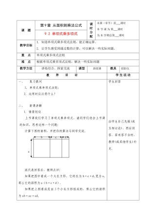 七年级数学下册：9.2单项式乘多项式教案苏科版