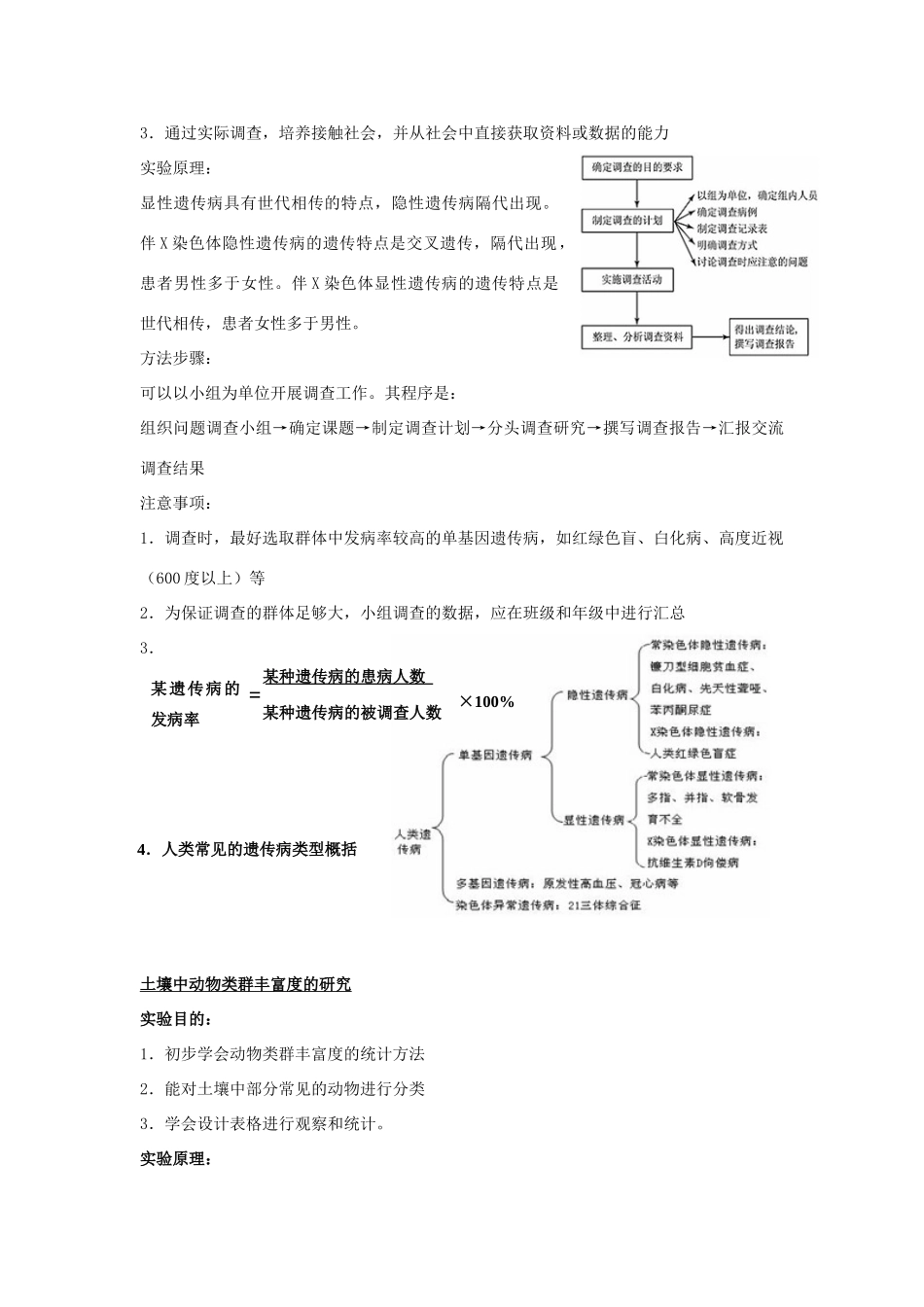 高中生物 第34课 实验（调查与探究类）教案 新人教版必修3_第2页