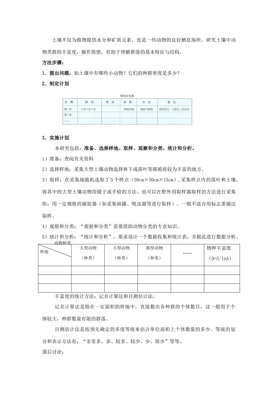 高中生物 第34课 实验（调查与探究类）教案 新人教版必修3_第3页