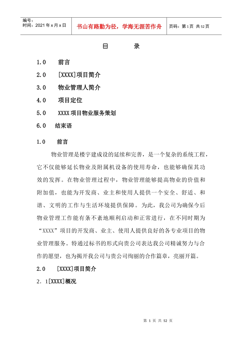 住宅小区物业管理方案培训资料_第1页