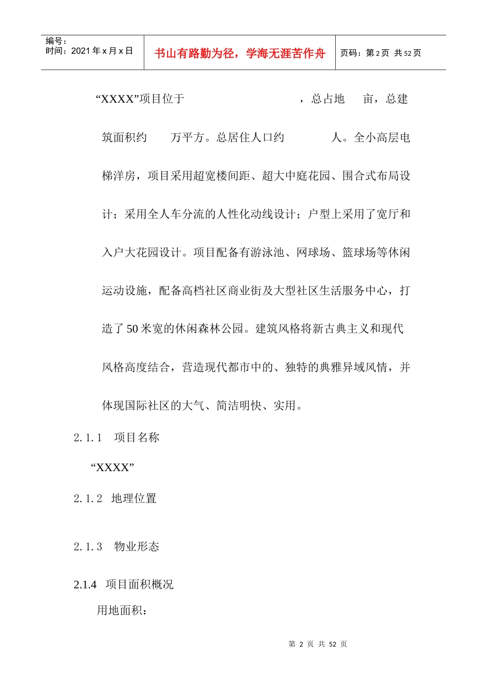 住宅小区物业管理方案培训资料_第2页