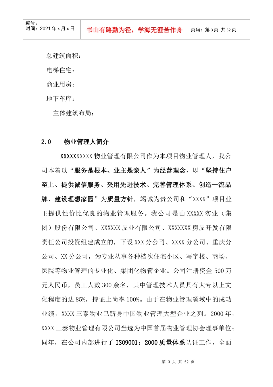 住宅小区物业管理方案培训资料_第3页