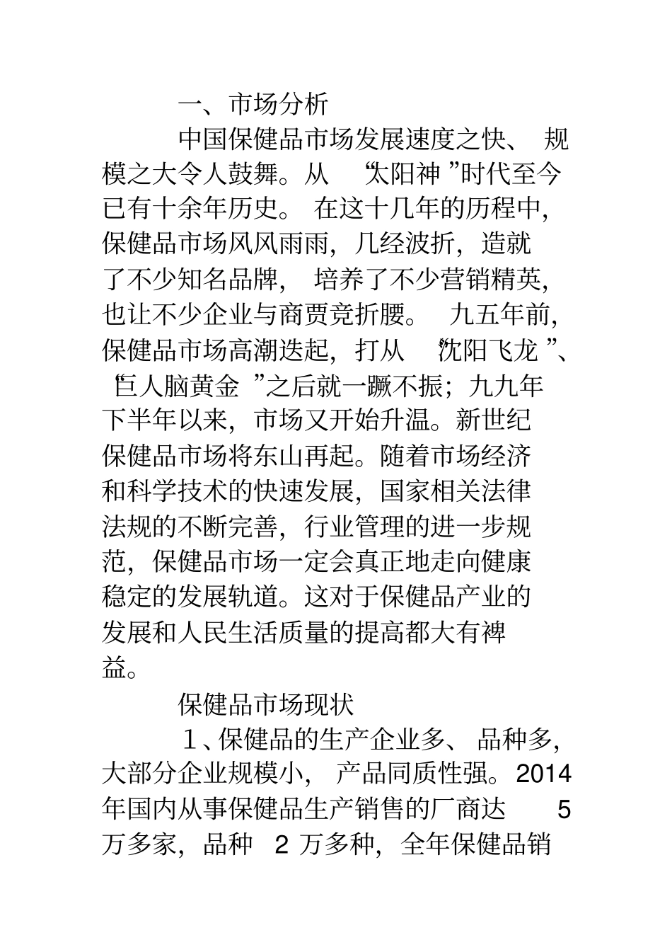 保健品商业计划书_第2页