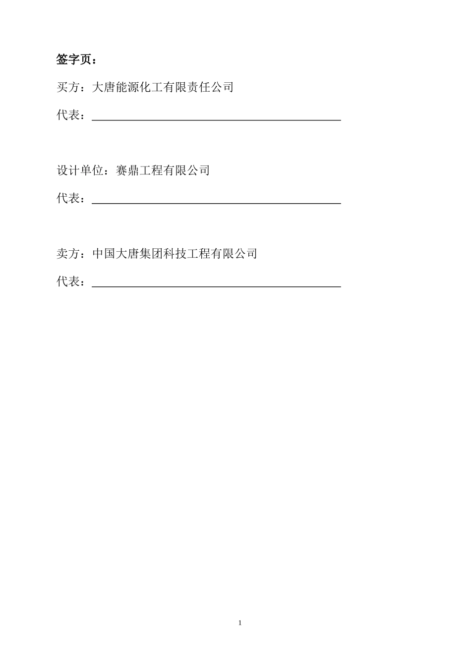 化工区凝结水精处理装置技术协议_第2页