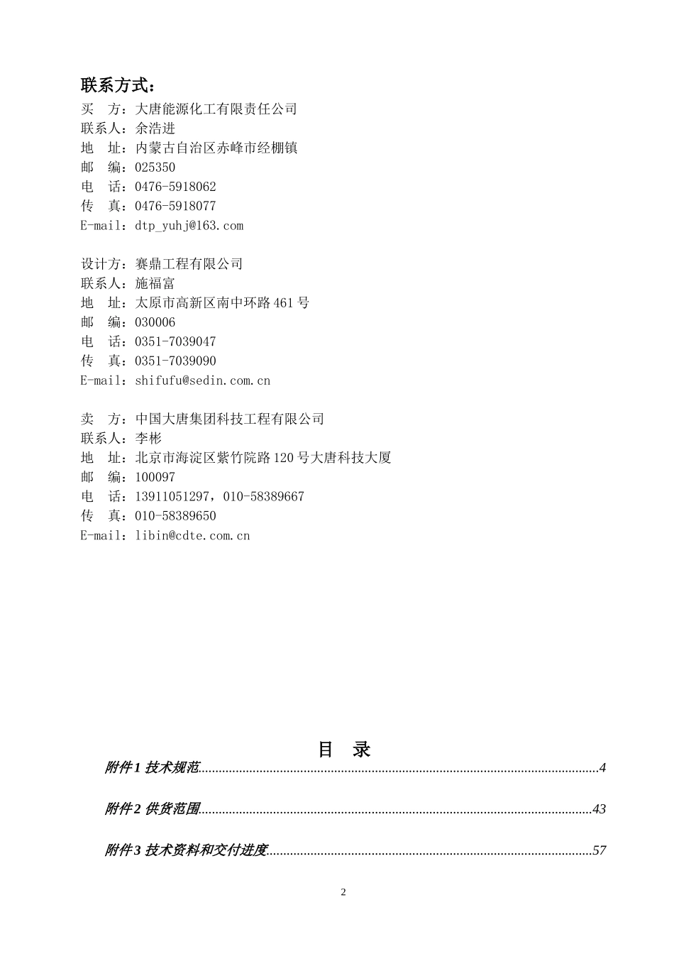 化工区凝结水精处理装置技术协议_第3页